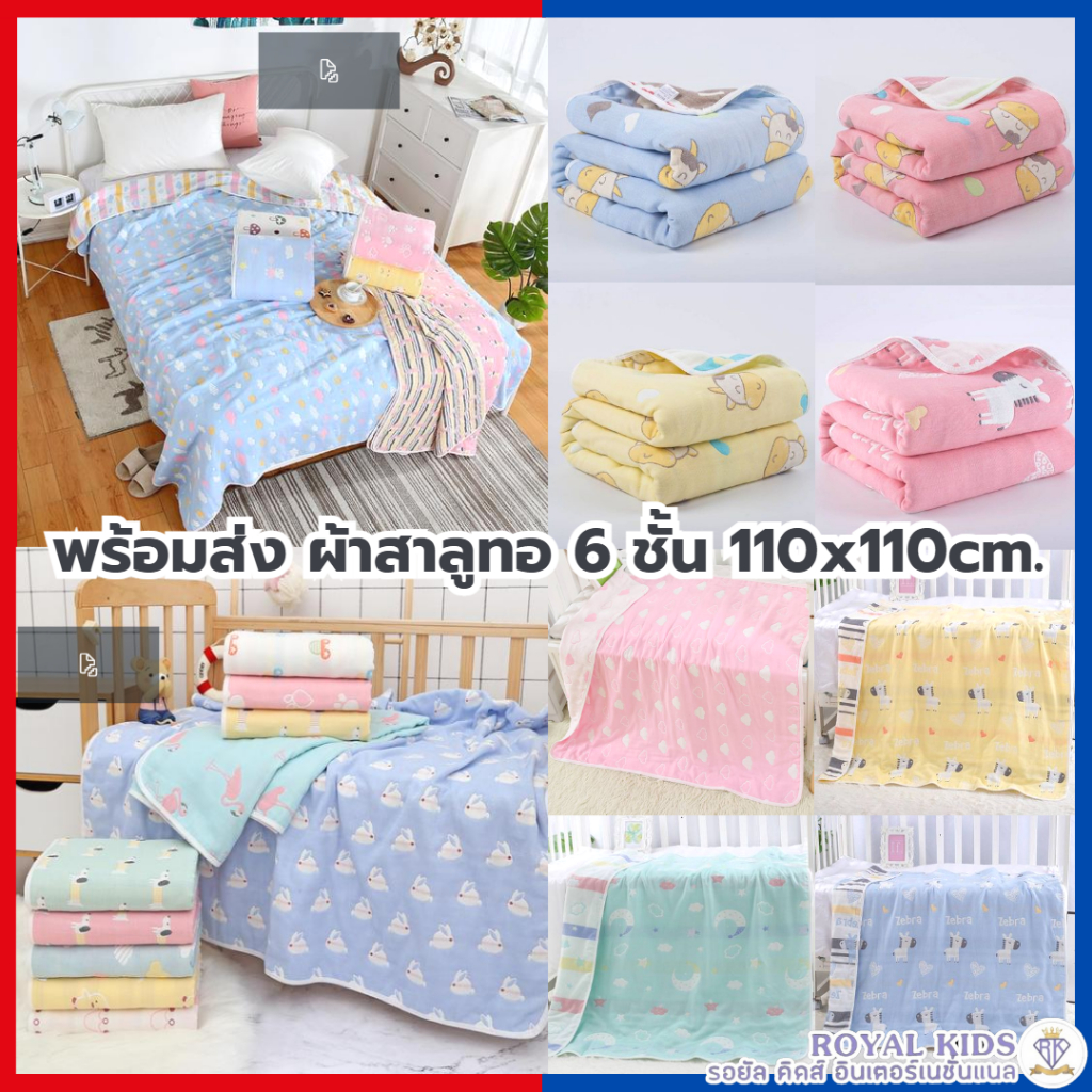 C0015 ผ้าห่มญี่ปุ่นผ้าฝ้าย ทอ6ชั้น ผ้าห่มเด็กผืนใหญ่ ห่อตัวเด็ก ปูรองนอน ไม่ร้อน ขนาด110x110cm. มีลายให้เลือกเยอะ