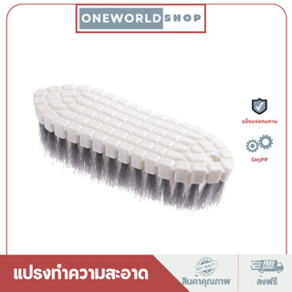 Oneworldshop แปรงทำความสะอาดอเนกประสงค์ ขัดพื้น รองเท้า ซักผ้า คละสี O-293