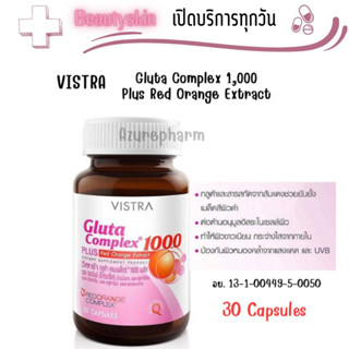 Vistra Gluta Complex 1000 Plus Red Orange Extract วิสทร้า กลูต้า คอมเพล็กซ์ 1000 บำรุงผิวพรรณ (30 เม็ด)