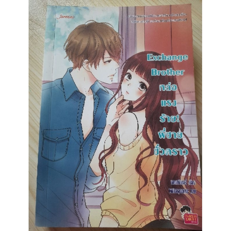 Exchange Brother รวมส่ง