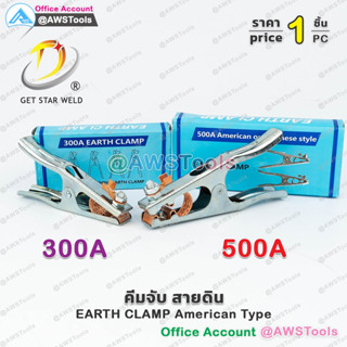 GSW คีม จับสายดิน ราคา / 1 ชิ้น Earth Clamp Amarican Style