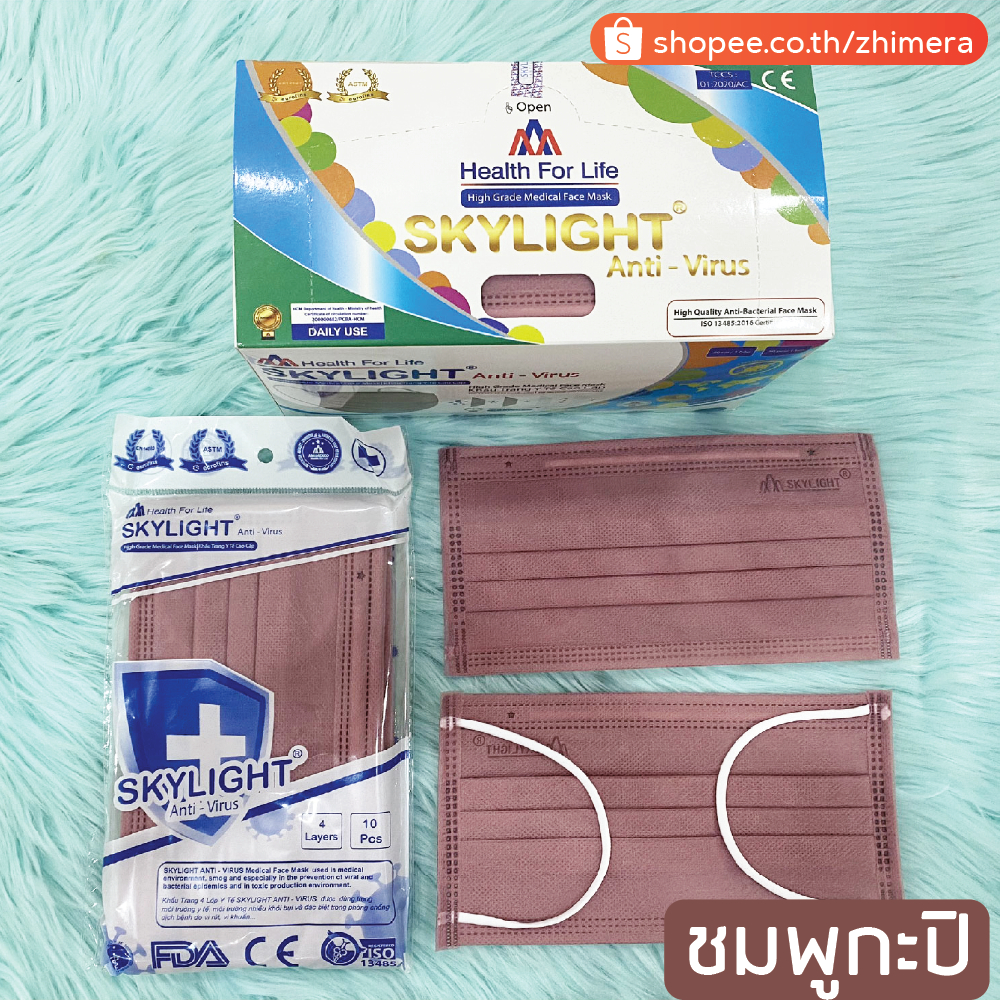 Skylight (ชมพูกะปิ) หน้ากากอนามัย 4 ชั้น เกรดโรงพยาบาลป้องกันฝุ่น PM 2.5 หน้ากากอนามัยทางการแพทย์ Surgical Mask แมส4ชั้น