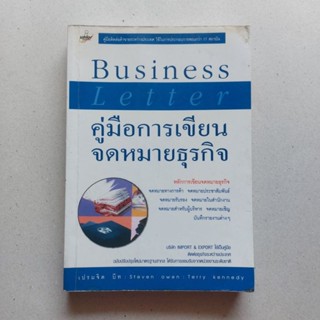 Great Business Letters คู่มือเขียนจดหมายธุรกิจ