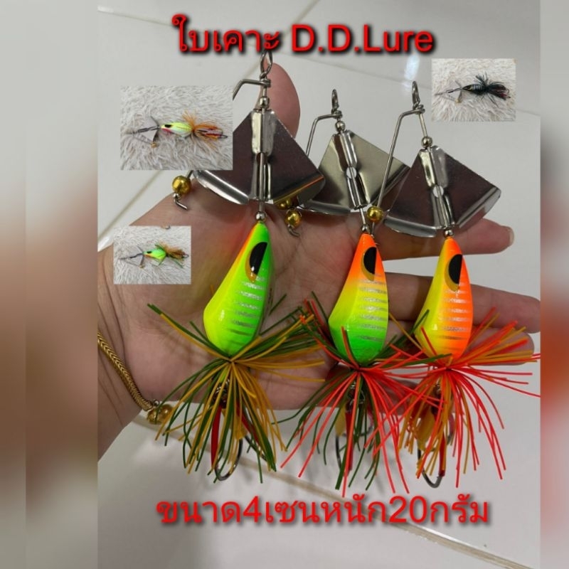 เหยื่อปลอมใบเคาะ DD Lure หนัก 20กรัม