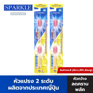 SPARKLE หัวแปรงสีฟัน ไอออนิค รีฟิล (หัวกว้าง) คละสี (2 แพ็ค หัวแปรงทั้งหมด 4 หัว) IONIC WIDE-HEAD (REFILL) SK0385 SK0344 SK0386