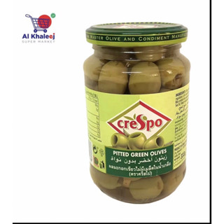 Crespo Pitted Green Olives 333g คริสโป มะกอกเขียวในน้ำเกลือ ขนาด 333 กรัม