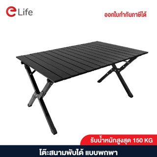 Elife โต๊ะแคมป์ปิ้ง พับพกพาได้ มีถุงจัดเก็บ วัสดุอลูมิเนียม