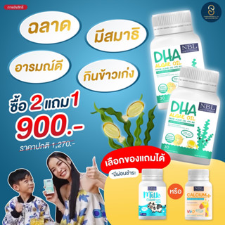 👑2แถม1👑NBL Calcium plus VitD+NBL DHA Algae oil +NBL Elderberry เพิ่มความสูง บำรุงกระดูกและฟัน บำรุงสมอง เสริมภูมิคุ้มกัน