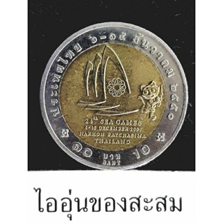 เหรียญ 10บาท (สองสี) กีฬาซีเกมส์ ครั้งที่ 24 (A4)