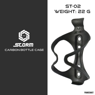 ขากระติก คาร์บอน Storm carbon bottle cage