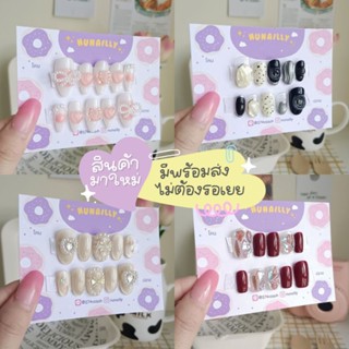 เล็บเจล พร้อมส่ง !! สินค้างานพร้อมส่ง ทรงไซส์ตามที่ระบุ แถมฟรี !! อุปกรณ์ครบชุด เล็บปลอมพร้อมติด