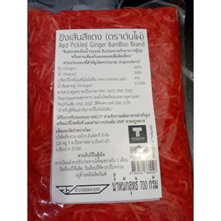 ขิงเส้นสีแดง ตราต้นไผ่ น้ำหนัก 700 กรัม