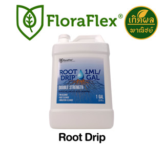 FloraFlex Root Drip แบบแบ่งขาย ช่วยฆ่าเชื้อ ทำให้รากสะอาด ใช้เป็นน้ำยาฟลัช