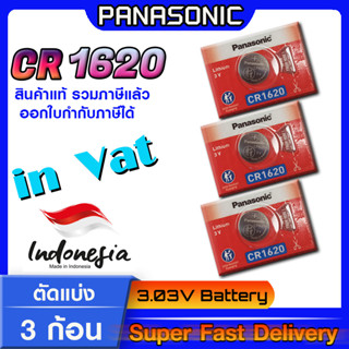 ถ่านกระดุม แบตกระดุม แท้ล้าน% Panasonic รุ่น cr1620 ตัดแบ่ง 3 ก้อน โฉมใหม่ ล็อตใหม่ ออกใบกำกับภาษีได้ (ทักแชทขอ Vat)