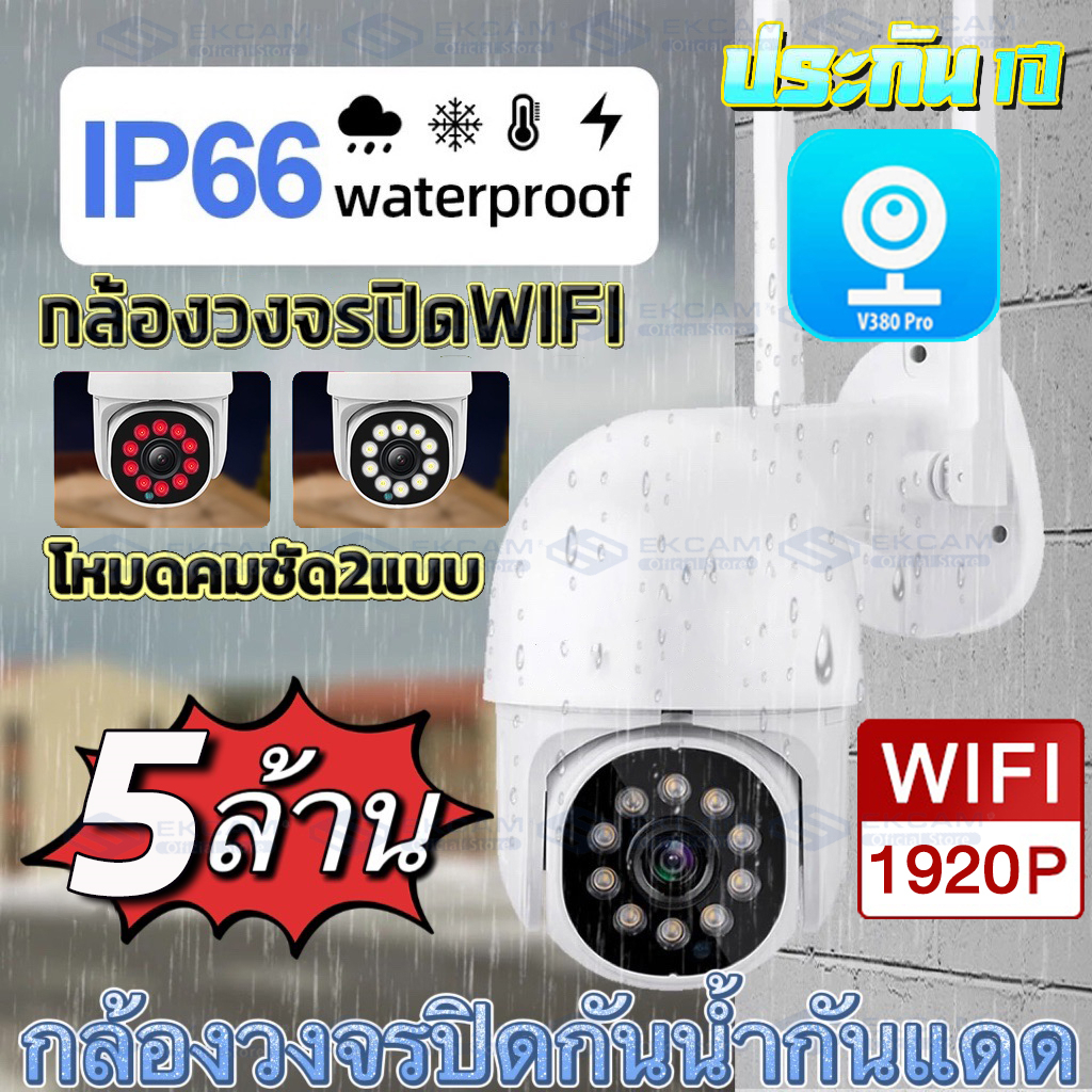 ??Ekcam Outdoor IP Camera [สินค้าพร้อมส่งในไทยแท้แน่นอน]กล้องวงจรปิด V380 PRO 360°คมชัด1920p กล้องวงจรไร้สาย ดูผ่านแอพฯ