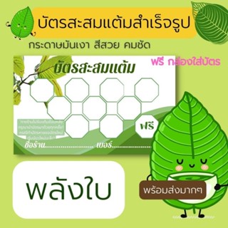 บัตรสะสมเเต้มน้ำกะท่อม&amp;ใบกระท่อม