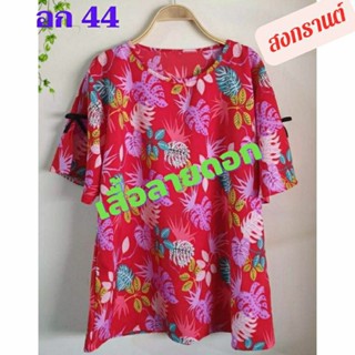 เสื้อสงกรานต์ เสื้อลายดอก อก 40-44 (หน้าผ้า 44) ผ้าไหมอิตาลี สีสันสดใส ผ้านิ่มใส่สบาย เสื้อคุณแม่ เสื้อสาวอวบ