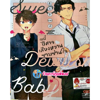 เบบี๋ปีศาจเสียงหวานซาบซ่านใจ ลดจ. หนังสือ การ์ตูน มังงะ เบบี๋ ปีศาจ dan พี่พงษ์