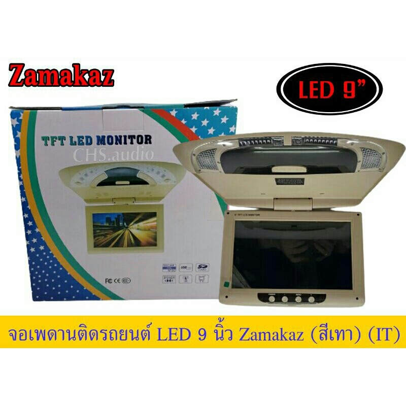 จอ​เพดาน​ติด​รถยนต์​9นิ้ว​ Zamakaz​ WITH DVD​ PLAYER สีครีม ของใหม่