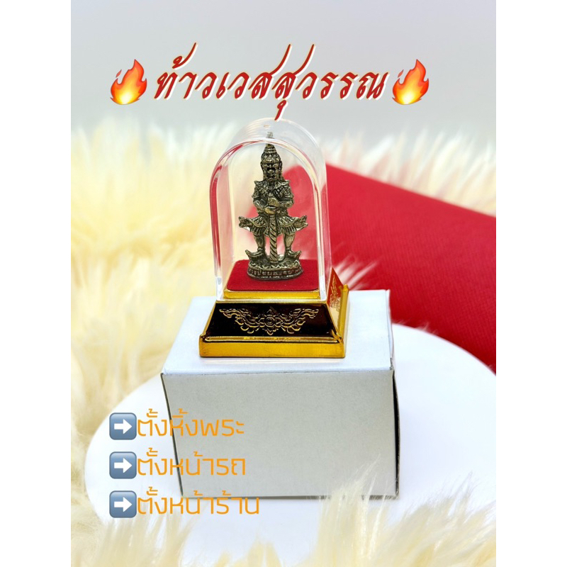 องค์ท้าวเวสสุวรรณ ครอบแก้ว(วงรี) ตั้งหน้ารถ หิ้งพระ และอื่นๆ