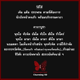 A03 น้ำมันกระชากผัวเมีย เรียกผัวเรียกเมียกลับมาเสพสม ใช้แต้มจุดลับ พร้อมบริกรรมคาถา
