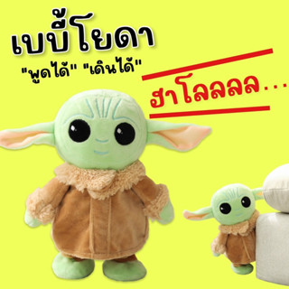 #เบบี้โยดา baby yoda ตุ๊กตาน้องโยดาสุดน่ารัก #ตุ๊กตาเด็ก #ตุ๊กตาเบบี้โยดา #ตุ๊กตา