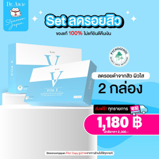 ✅ ส่งฟรี ✅  Vita S Dr.awie แก้รอยสิว ลดฝ้ากระ จุดด่างดำ  VitaS ไวต้าเอส ไวต้าเอส หมอผึ้ง