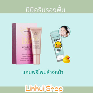 Mistine BB Wonder Cream 15g  แถมฟรี Mistine X B.Duck Bright Day Facial Foam 80 g. 1 หลอด