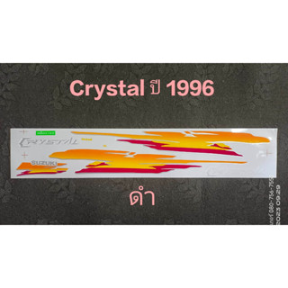 สติ๊กเกอร์ CRYSTAL สีดำ (แถบเหลืองแดง) ปี 1996