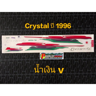 สติ๊กเกอร์ Crystal ปี 1996 น้ำเงิน V คุณภาพดี ราคาถูก