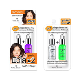 Roche.yal Collagen Vitamin C serum (มี 2 รุ่น)