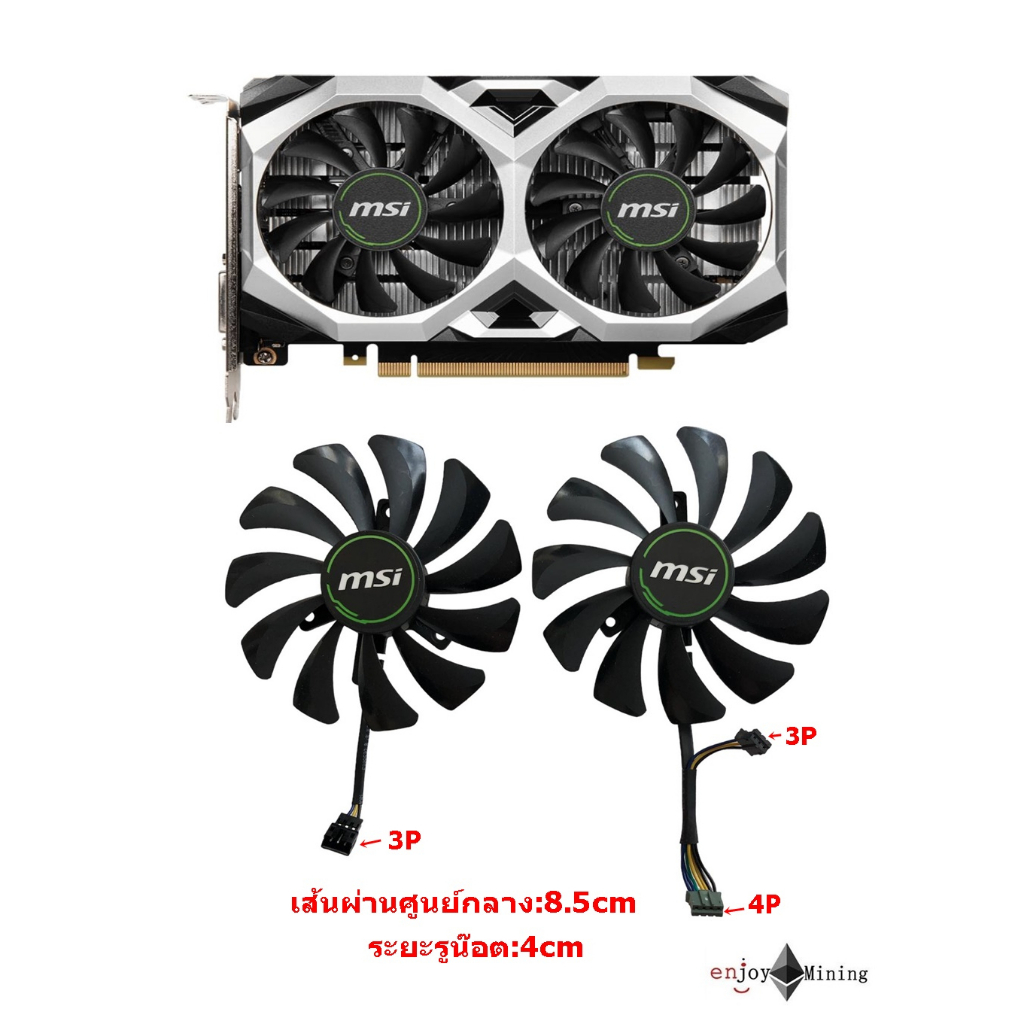 พัดลมการ์ดจอ MSI GeForce GTX 1660 2060VENTUS XS C 6G OC Fan