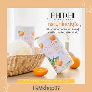 Phitchii Scrub สครับพิชชี่  ช่วยผลัดเซลล์ผิว ช่วยให้ผิวขาวกระจ่างใส