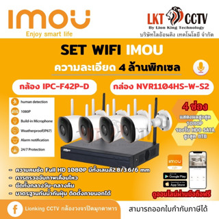 ชุดกล้องวงจรปิด4MP SET 4 IMOU(NVR1104HS-W-S2 + IPC-F42P 4 ตัว)+HDD1TBกล้องพร้อมเครื่องบันทึกราคาถูกที่สุด