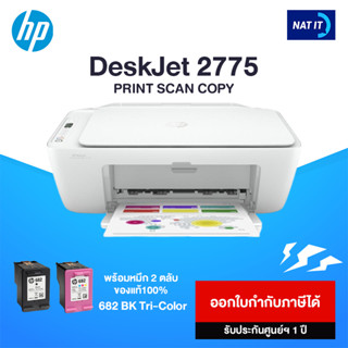 HP DeskJet Ink Advantage 2775 All-in-One Printer (รบกวนลูกค้าสั่งออเดอร์ละเครื่องนะคะ)