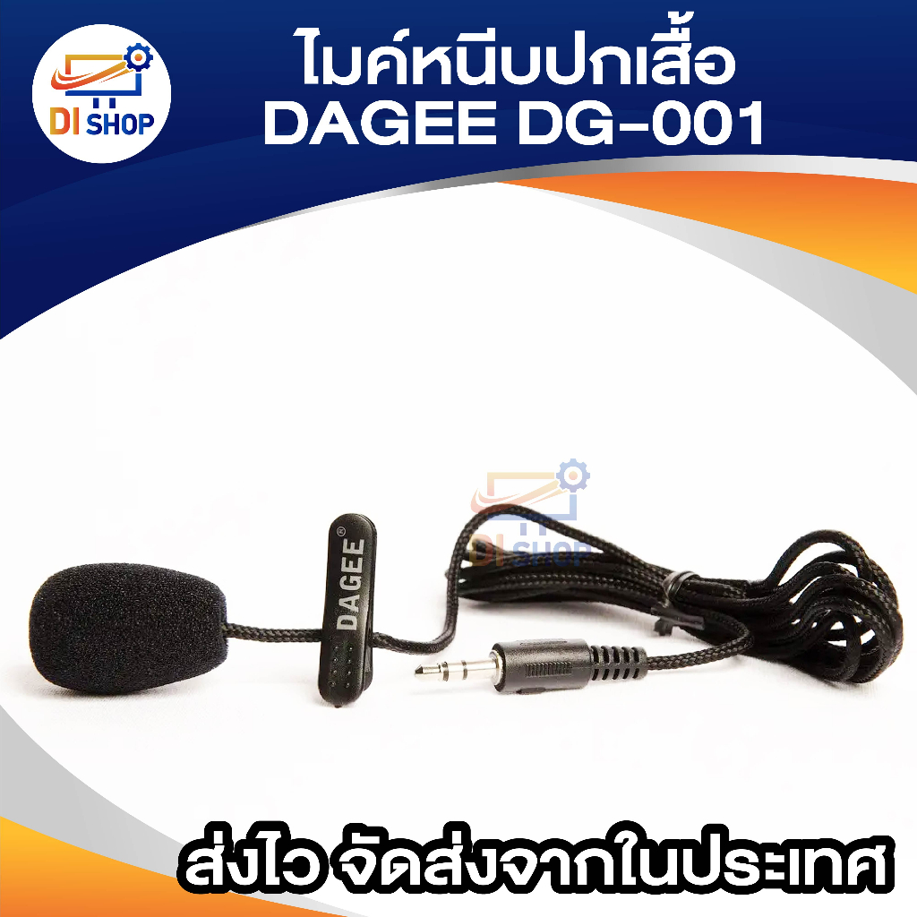 DAGEE Microphone ไมค์ ติดอก ไมค์มือถือ DG-001MIC ไมค์ไลฟ์สด ไมโครโฟน ต่อ คอมพิวเตอร์ มือถือ หนีบปกเสื้อ