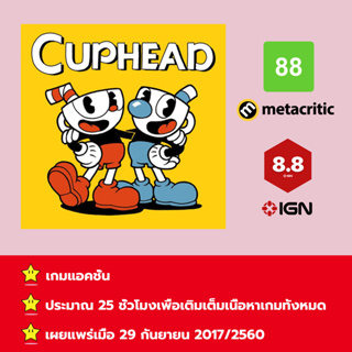 [บัญชีสำหรับเช่าเกมส์] ให้คุณได้เล่นภายใน 1 ปี; Cuphead + The Delicious Last Course (DLC)