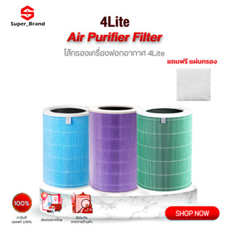 Air Purifier Filter ไส้กรองอากาศ ไส้กรองเครื่องฟอกอากาศ ไส้กรอง [สำหรับ Xiaomi Air Purifier 4 Lite ]