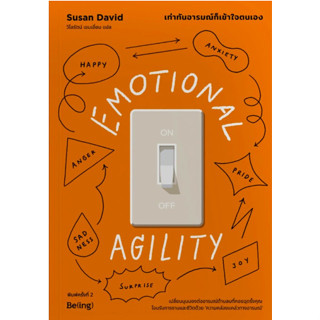 c111 9786168293881 EMOTIONAL AGILITY เท่าทันอารมณ์ก็เข้าใจตนเอง