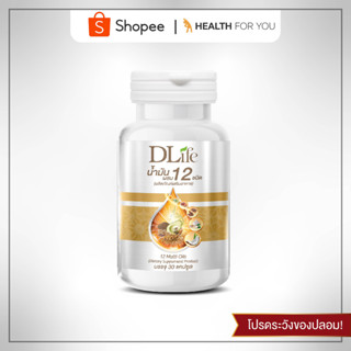 DLife 12 Multi Oils ดีไลฟ์ น้ำมันผสม 12 ชนิด 1 กระปุก บรรจุ 30 แคปซูล