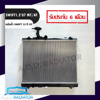 หม้อน้ำ SWIFT1.2 ปี 07 เกียร์ธรรมดา/เกียร์ออโต้ MT/AT 26mm (ออยแยก)