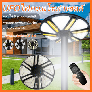 โคมไฟถนนโซล่าเซลล์ โคมไฟUFO พลังงานแสงอาทิตย์ Solar street light IP65 แสงขาว/เหลืองเซ็นเซอร์ตรวจจับความเคลื่อนไหว