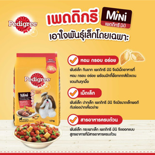 Pedigree Mini 8kg เพดดิกรี อาหารสุนัขเม็ด (พันธุ์เล็ก) 8kg