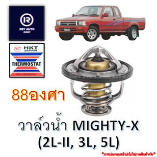 วาล์วน้ำไมตี้ MIGHTY-X (2L-II, 3L, 5L) 88องศา #ZB52TA-88 [HKT JAPAN]