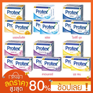 [65กรัมX4] สบู่โพรเทค Protex 65กรัม แพ็ค 4 ก้อน มี 8 สูตร สบู่โพรเทคส์  โพรเทคส์ สบู่ก้อนโพรเทค สบู่โพรเทค โพรเทค protex