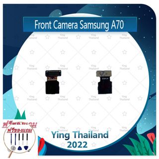 Front Camera Samsung A70 (แถมฟรีชุดซ่อม) อะไหล่กล้องหน้า ชุดแพรกล้องหน้า Front Camera（ได้1ชิ้นค่ะ)