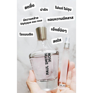 น้ำหอมแบ่งขาย Paul Smith Rose EDP น้ำหอมแบ่งแท้ทุกหยด กดจากขวดแท้