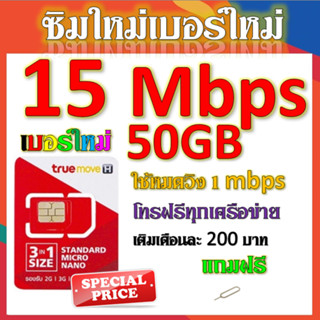💖ซิมโปรเทพ 20/15/8/4/2 Mbps มีปริมาณจำนวนGB +โทรฟรีทุกเครือข…