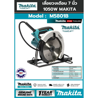 เครื่องตัด มากีต้า (MAKITA) รุ่น M5801B รองรับแผ่นตัดขนาด 7 นิ้ว ของแท้ 100% มีใบประกัน MAKITA M series