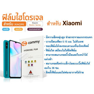 ฟิล์มไฮโดรเจล COMMY สำหรับโทรศัพท์ Xiaomi Redmi 10 Series ฟรีอุปกรณ์ติดฟิล์ม